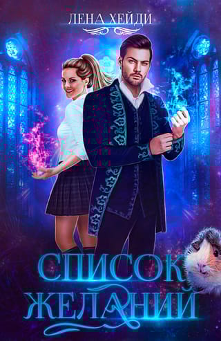 Список желаний