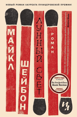 Лунный свет