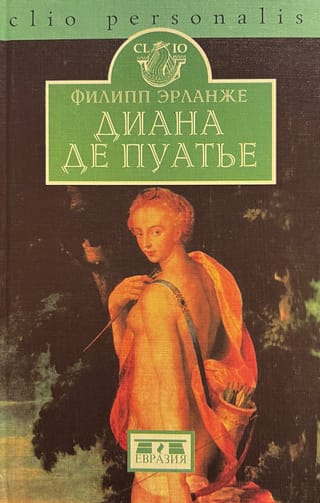 Диана де Пуатье