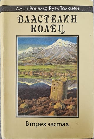 Властелин колец. В 3 частях