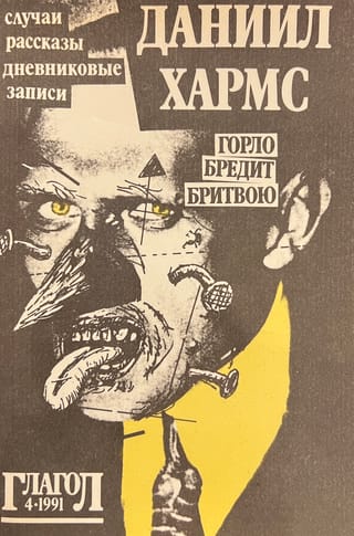 Горло бредит бритвою