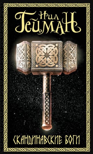 Скандинавские боги