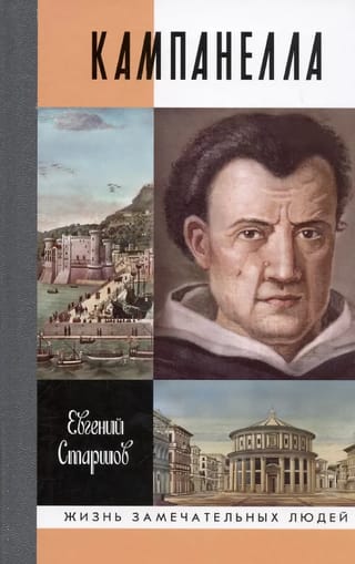 Кампанелла