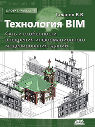 Технология BIM: суть и особенности внедрения информационного моделирования зданий