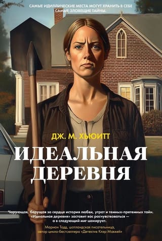 Идеальная деревня