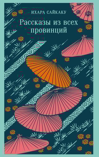 Рассказы из всех провинций