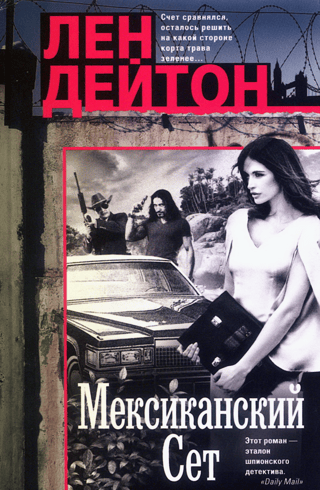 Мексиканский сет