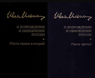 Собрание сочинений: О возрождении и обновлении России. В 2 томах
