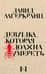 Девушка, которая должна умереть
