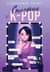 Сплетни и K-pop
