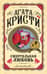 Смертельная любовь