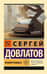 Компромисс