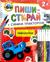 Синий Трактор. Обводилки. Многоразовая развивающая тетрадь