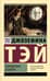 Похищенная девушка