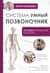 Система «Умный позвоночник»