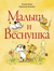 Малыш и веснушка