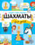 Шахматы для детей