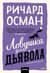 Ловушка для дьявола