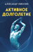 Активное долголетие