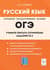 ОГЭ. Русский язык. Учимся писать сочинение. Задание 13.3