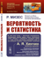 Вероятность и статистика