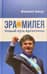Эра Милея. Новый путь Аргентины