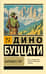 Барнабо с Гор