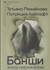 Банши: фольклор и мифология Ирландии