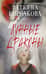 Лунные драконы
