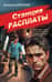 Станция расплаты