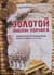 Золотой эшелон Колчака