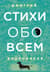 Стихи обо всем