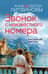Звонок с неизвестного номера