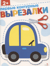 Первые контурные вырезалки 2+