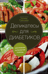 Деликатесы для диабетиков. Неотложная кулинарная помощь