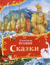 Сказки