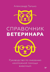 Справочник ветеринара. Руководство по оказанию неотложной помощи животным