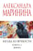 Взгляд из вечности. Книга 2. Дорога