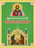 Церковнославянский письменник