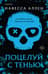 Поцелуй с тенью