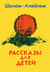 Рассказы для детей
