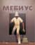 Мебиус. Избранное. Книга 2