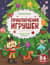 Приключения игрушек