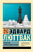 Стратегия: Логика войны и мира