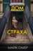 Дом страха