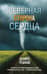 Северная сторона сердца