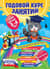 Годовой курс занятий: для детей 3-4 лет