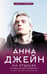 Музыкальный приворот. Книга 4. На крыльях