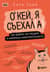 Окей, я съехал(а). Как выжить без предков и научиться самостоятельности