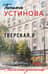 Тверская, 8